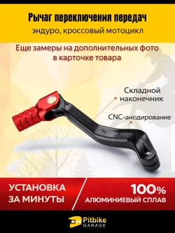 Pt (нет продаж) Bt Kt Rt Et Рычаг переключения передач эндуро алюминиевый черный (черный, красный)