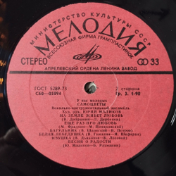 Винтажная виниловая пластинка LP Самоцветы У Нас Молодых (СССР 1975) У Деревни Крюково