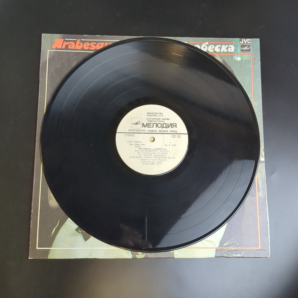 LP Arabesque - Ансамбль Арабеска. Виниловая пластинка 12 дюймов. Мелодия СССР 1983 год. Лицензия Япония