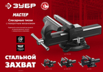 ЗУБР 100 мм, слесарные тиски (3258-100)