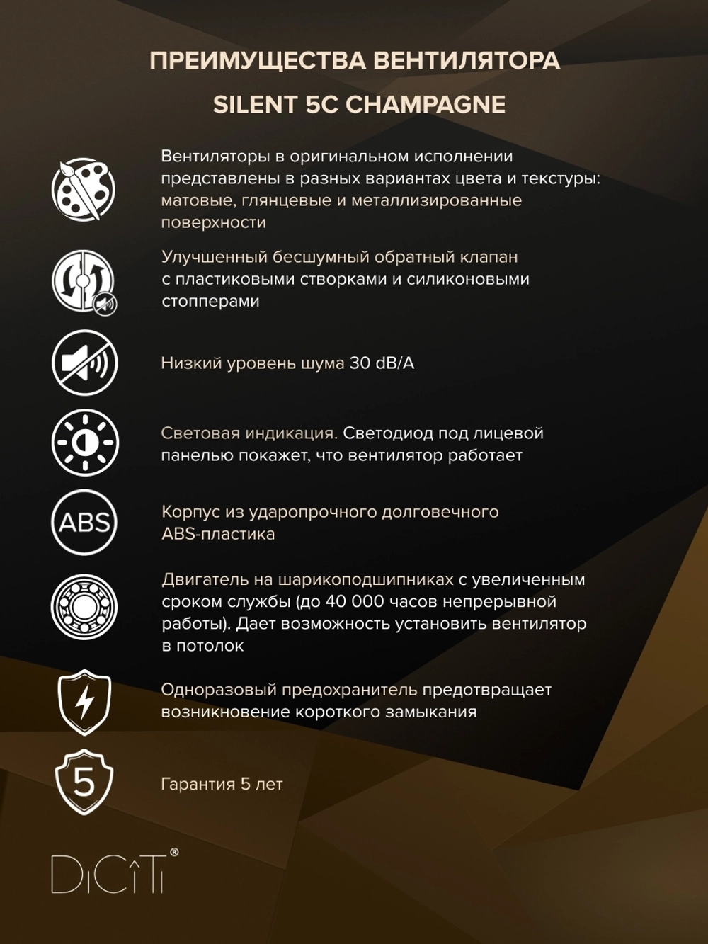 Вентилятор накладной SILENT D125 обр.клапан шампань DICITI