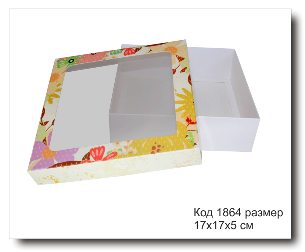 Коробка с окном код 1864 размер 17х17х5 см