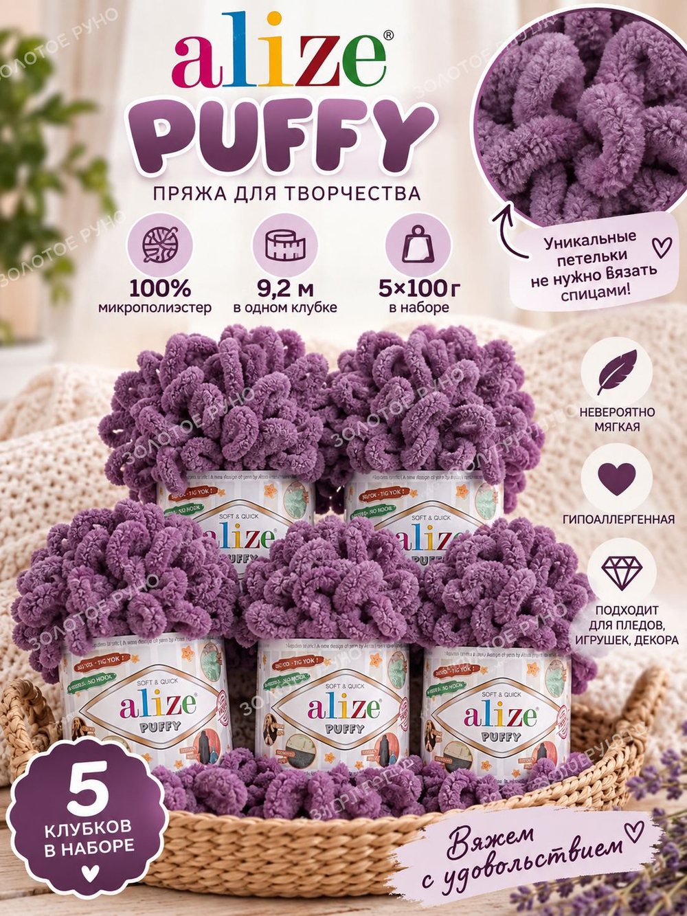 Пуффи (Puffy) пряжа Alize 100%микрополиэстер 5х100г/9,2 м 437 сухая лаванда