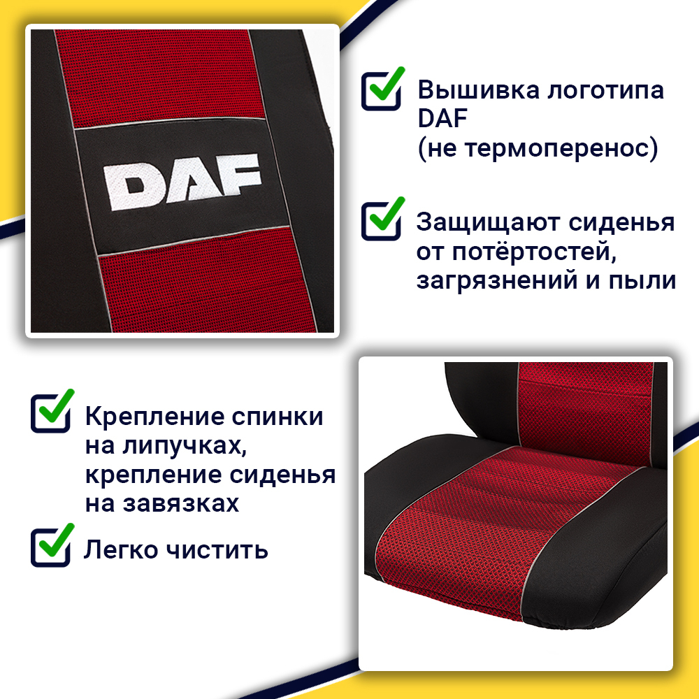 Чехлы Daf XF-105 c 2012 года (полиэфир, черный, красная вставка)
