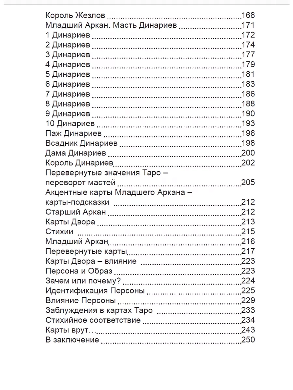 Младший Аркан и карты Двора