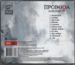 Провода / Похолодало (CD)