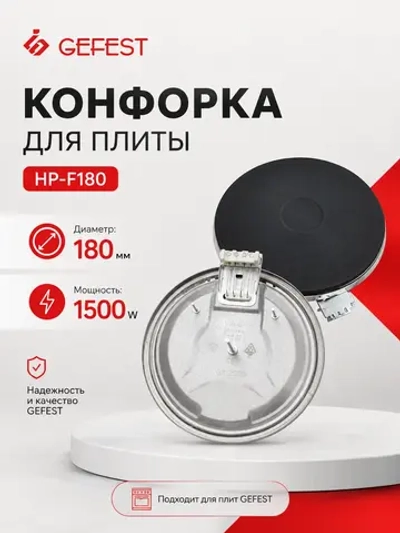 Чугунная электроконфорка стандартного нагрева с ободком под клеммы для кухонных электроплит, настольных плит и варочных панелей GEFEST, WEBO, WELLTON, Ariston, Hotpoint-Ariston, Indesit HP-F180 (стандартный оригинальный ТЭН-блин для варки)