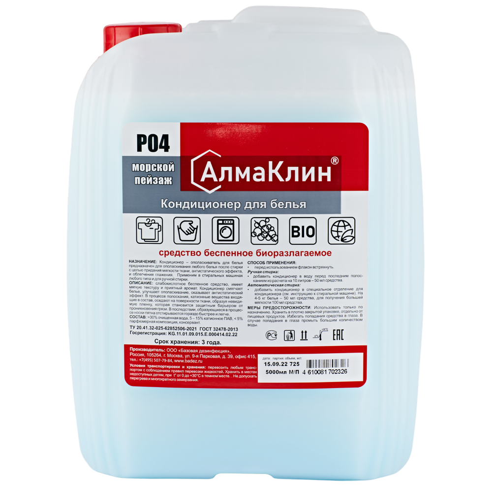 «АлмаКлин» P04 (5 л) морской пейзаж