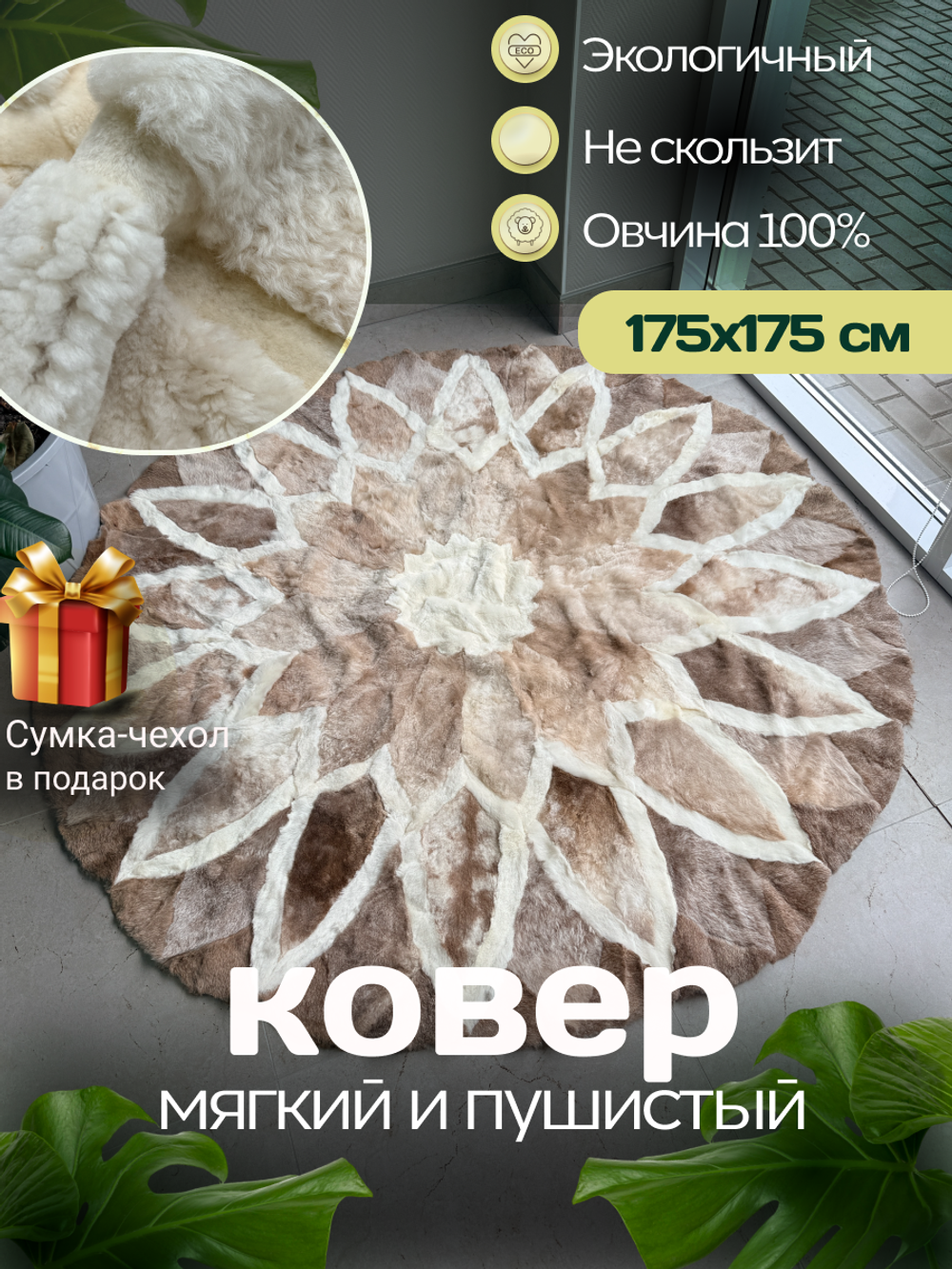 Ковер шкура натуральная овчина меховой