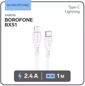 Кабель Type-C - Lightning (для iPhone) Borofone BX51 (2.4A, 12W, PD) Белый