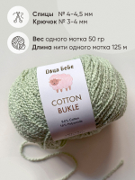 Пряжа для вязания Cotton Bukle буклированная/букле, цвет травяной (набор из 2шт)