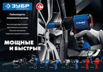 ЗУБР ПГ-1100, 1/2″, 1100 Н·м, ударный пневматический гайковерт, Профессионал (64240)