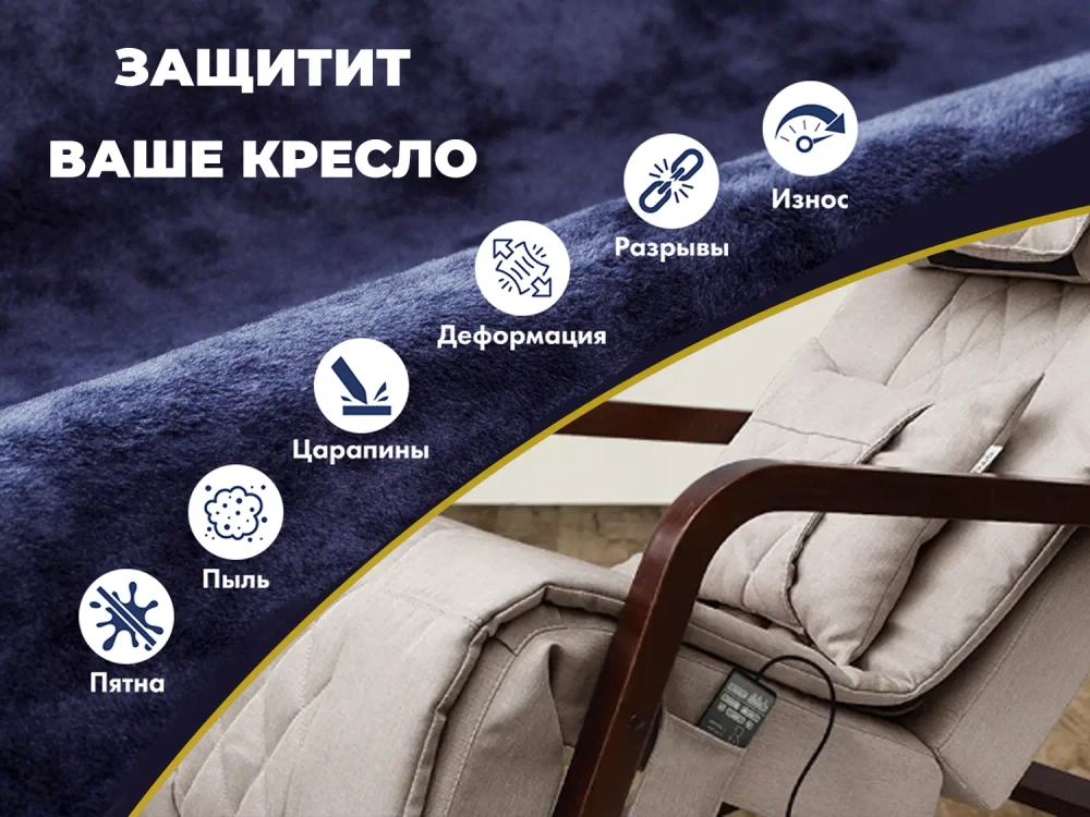 Чехол на кресло FUJIMO PROTECT-C M Стандарт Капучино