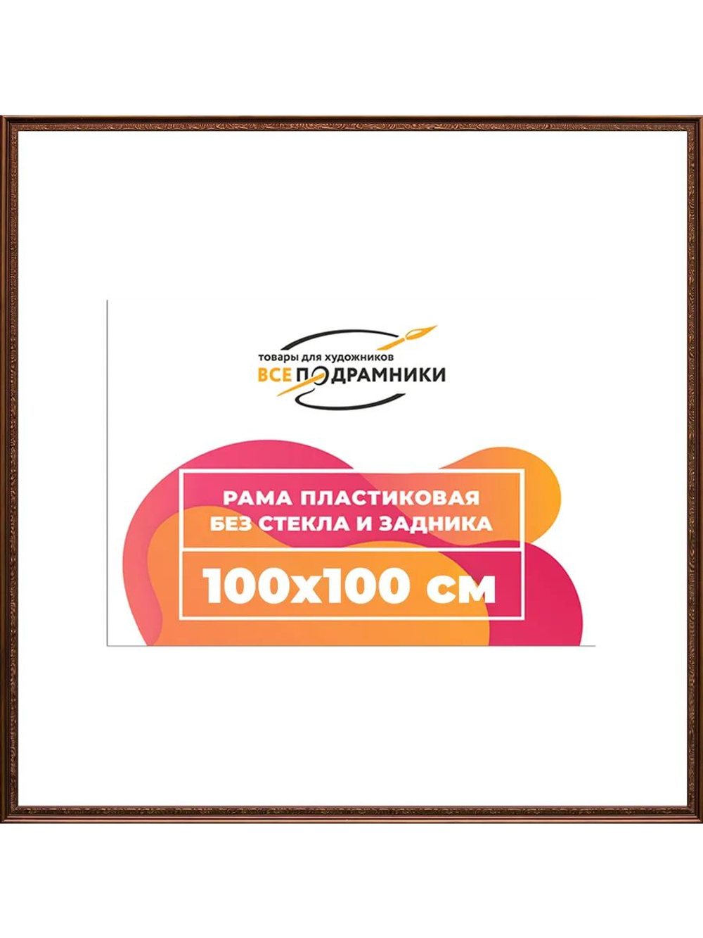 Рамка 45x100 багетная для картин на подрамнике, зеркал