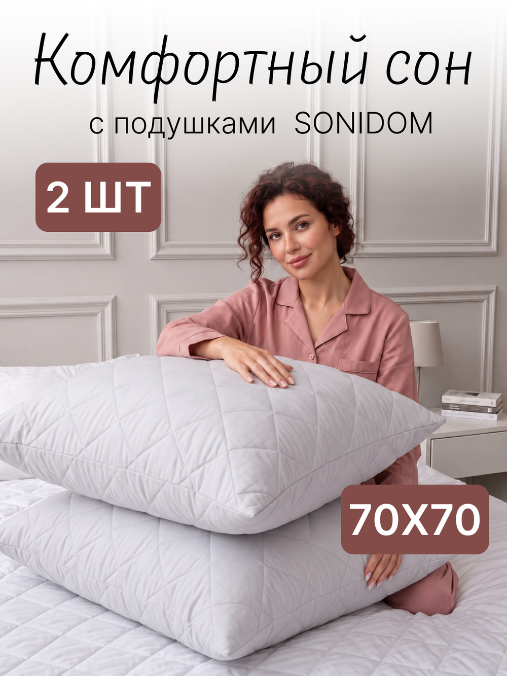 Подушка 70x70 см для сна 2 шт