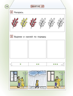Всё по полочкам Пособие 5-7(8) л.