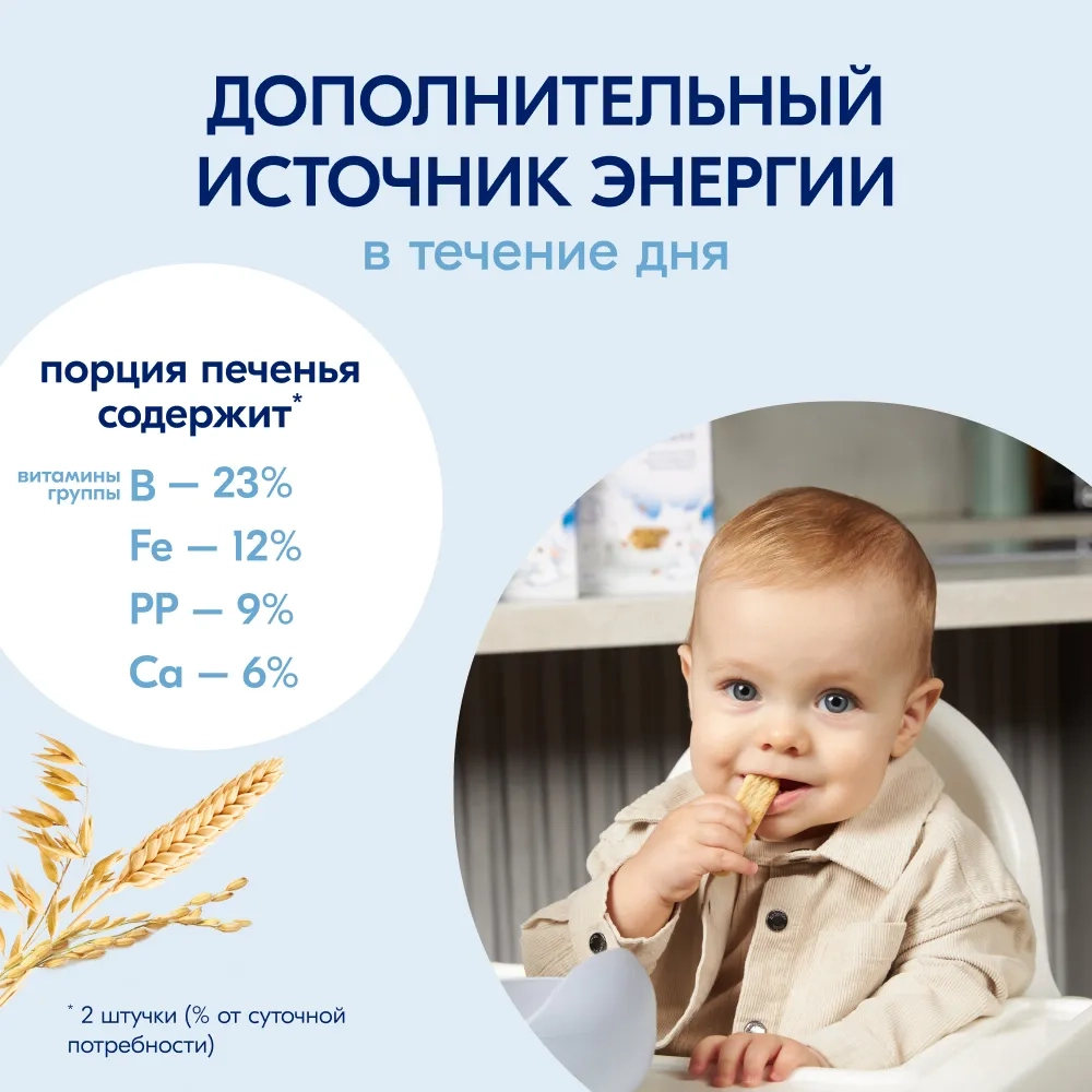 Печенье Kabrita на козьем молочке 115г с 6 месяцев