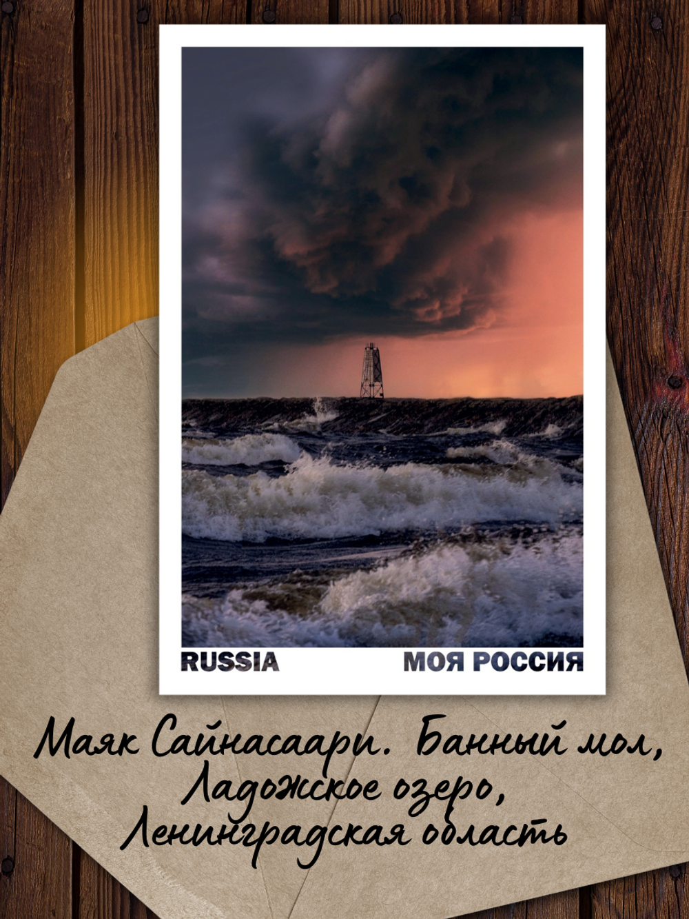 Моя Россия. Маяки