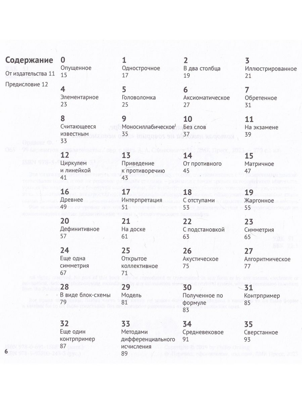 99 вариантов доказательства
