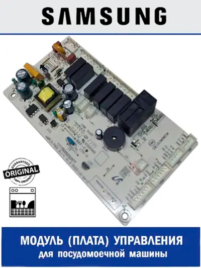 Модуль управления для посудомоечной машины - DD81-02914B Samsung