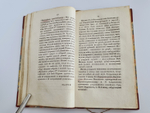 "Жизнь в бозе почиющей государыни императрицы Марии Феодоровны" 1829 г. - редкая книга