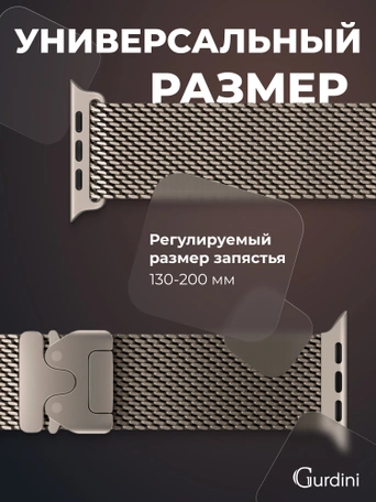 Ремешок Gurdini Titanium Milanese Loop Apple Watch 38/40/41/42 mm Starlight