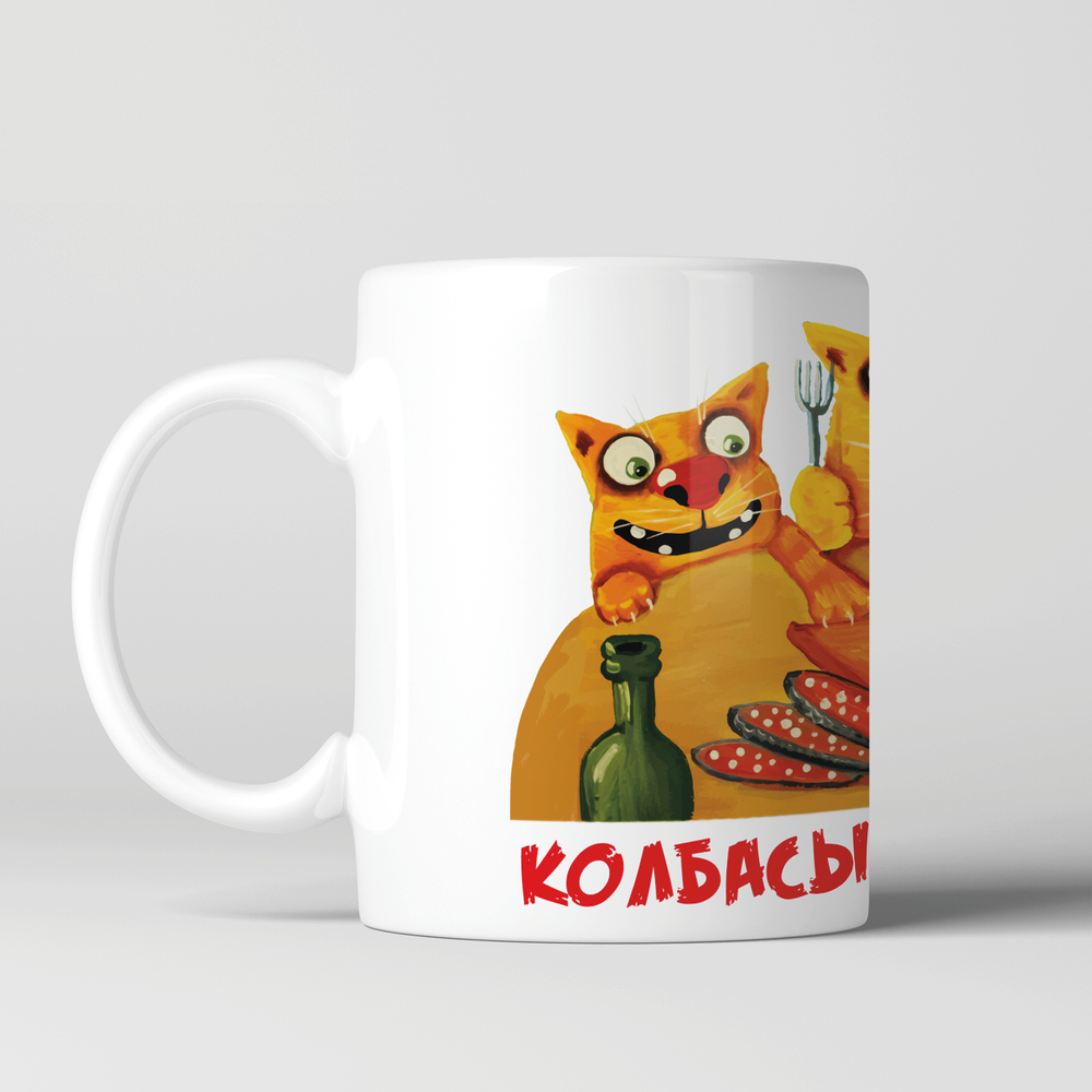 Кружка "Колбасы на всех не хватит"