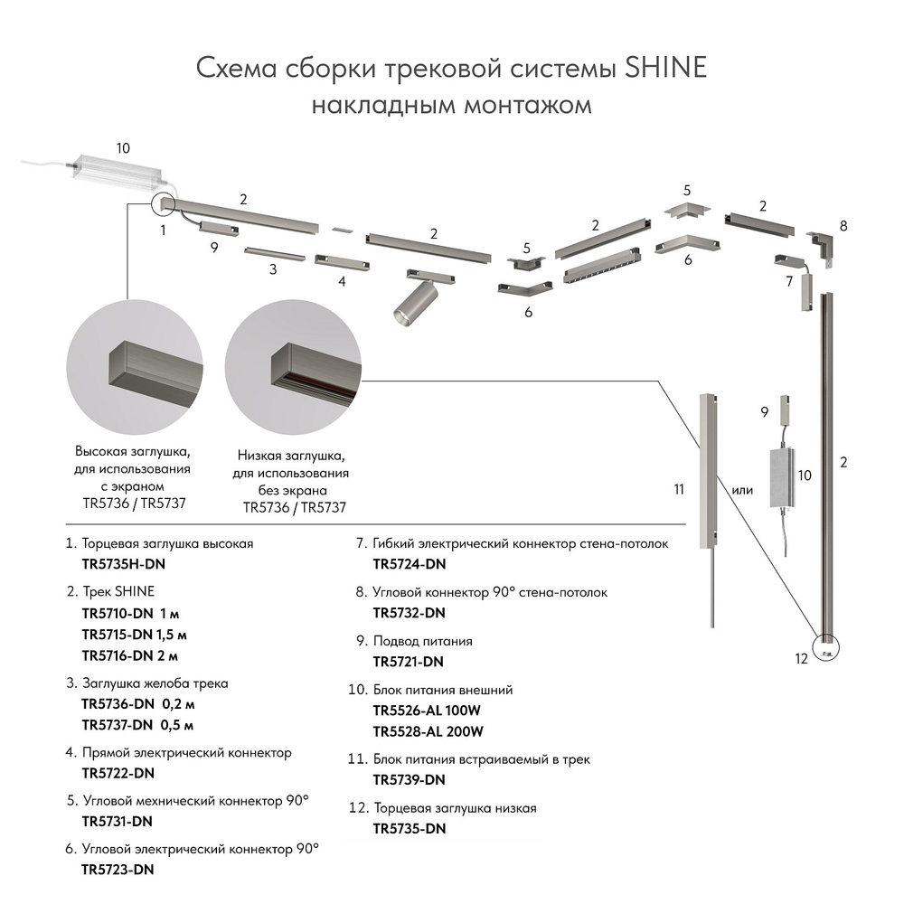 Соединитель угловой L-образный для треков Denkirs SHINE BASE TR5723-DN