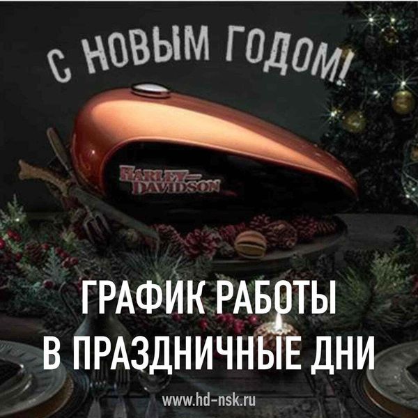 График работы в праздничные дни График работы в праздничные дни