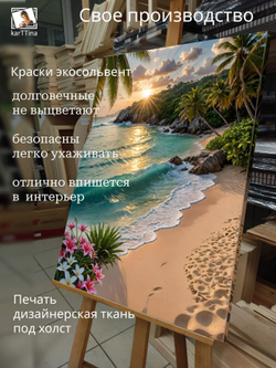 Картина Солнечный берег 50x70см модульная 1шт.