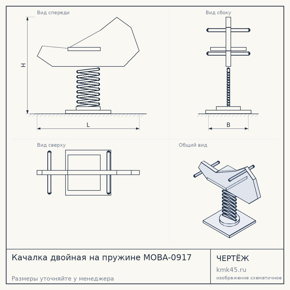 Качалка двойная на пружине MOBA-0917 — от 140 000 ₽