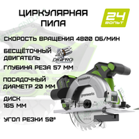 Циркулярная пила аккумуляторная Greenworks (165мм) Арт. 1501607, 24 V, бесщеточная, 57 мм
