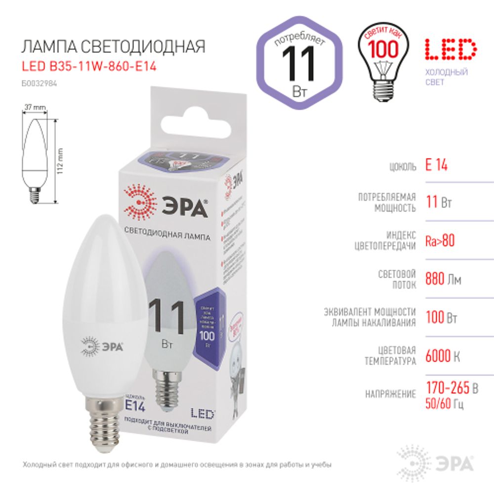 Лампа светодиодная ЭРА STD LED B35-11W-860-E14 11Вт свеча холодный дневной свет Е14 | Лампы cветодиодные Свеча (B/C)