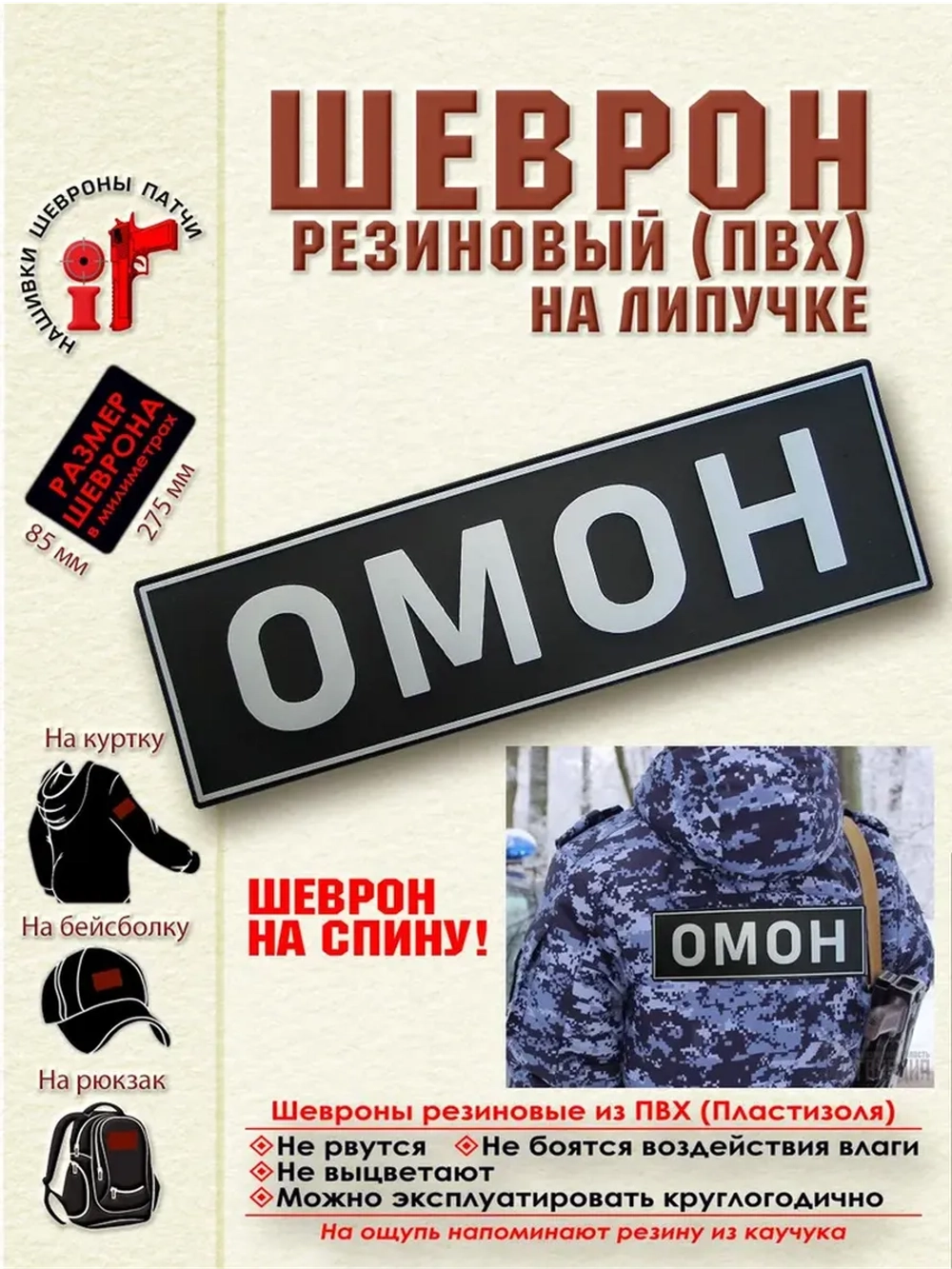 Шеврон ОМОН на спину серый