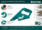 Нож для напольных покрытий KRAFTOOL LINO тип А02 линолеум / ковровые покрытия