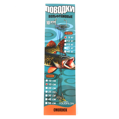 Поводки Контакт вольфрамовые (Смоленск), 9кг