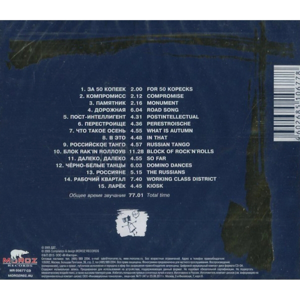 ДДТ / Легенды Русского Рока, Выпуск 2 (CD)