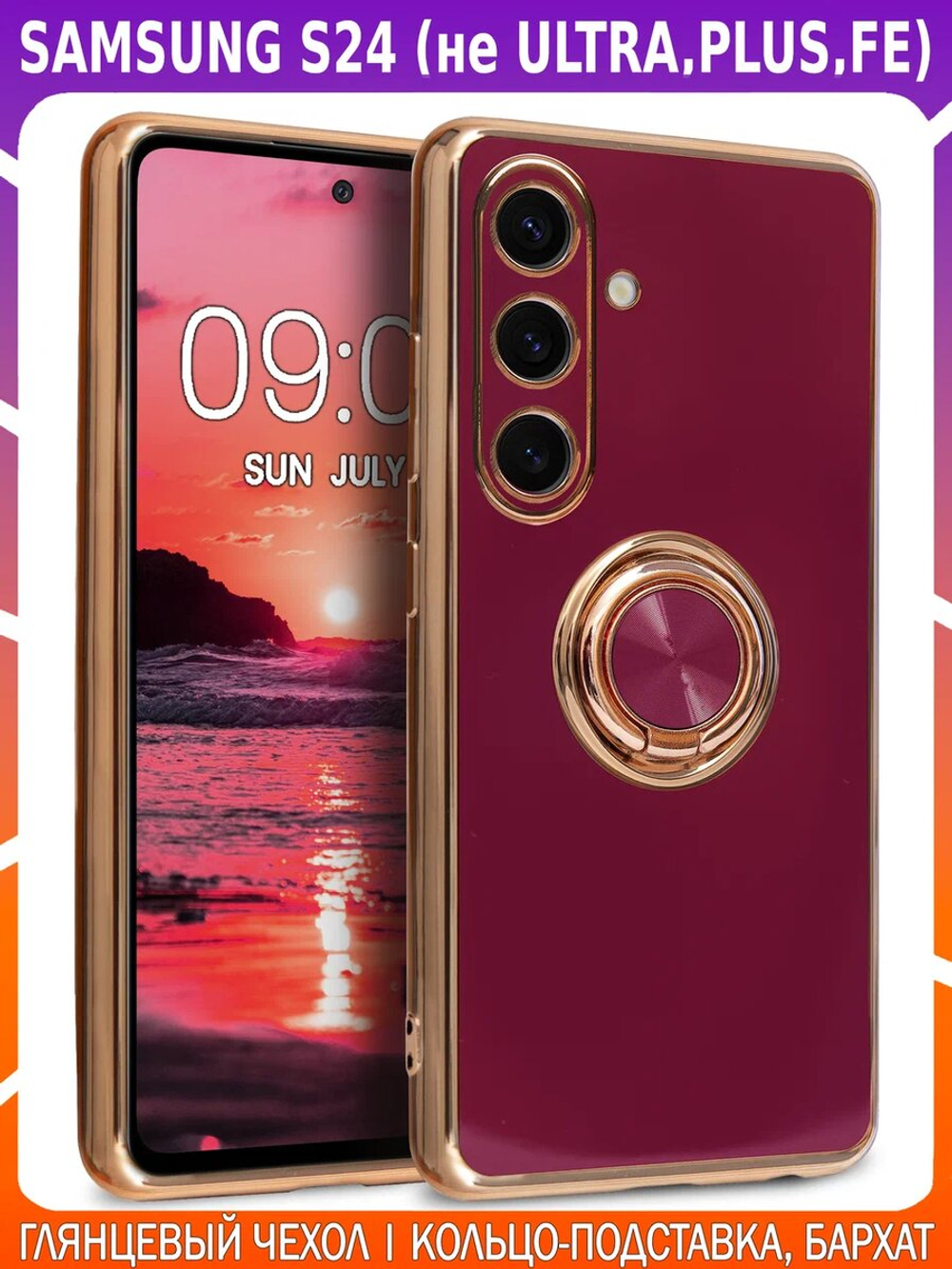 Стильный глянцевый чехол для SAMSUNG GALAXY S24 (не ULTRA/ FE/ PLUS!) с кольцом-подставкой и бархатной подкладкой