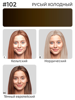 Пигмент Ne Pigment Русый холодный #102,15мл.
