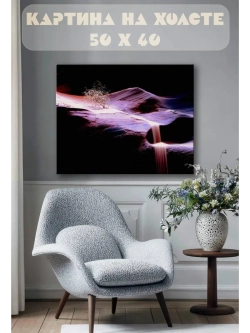 Картина на стену 40 X 50 Горный пейзаж