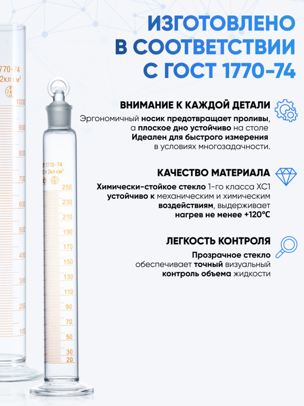 Цилиндр 500 мл (мерный: исполнение 1 - на стеклянном шестиугольном основании), 1-500-2, Лаборио
