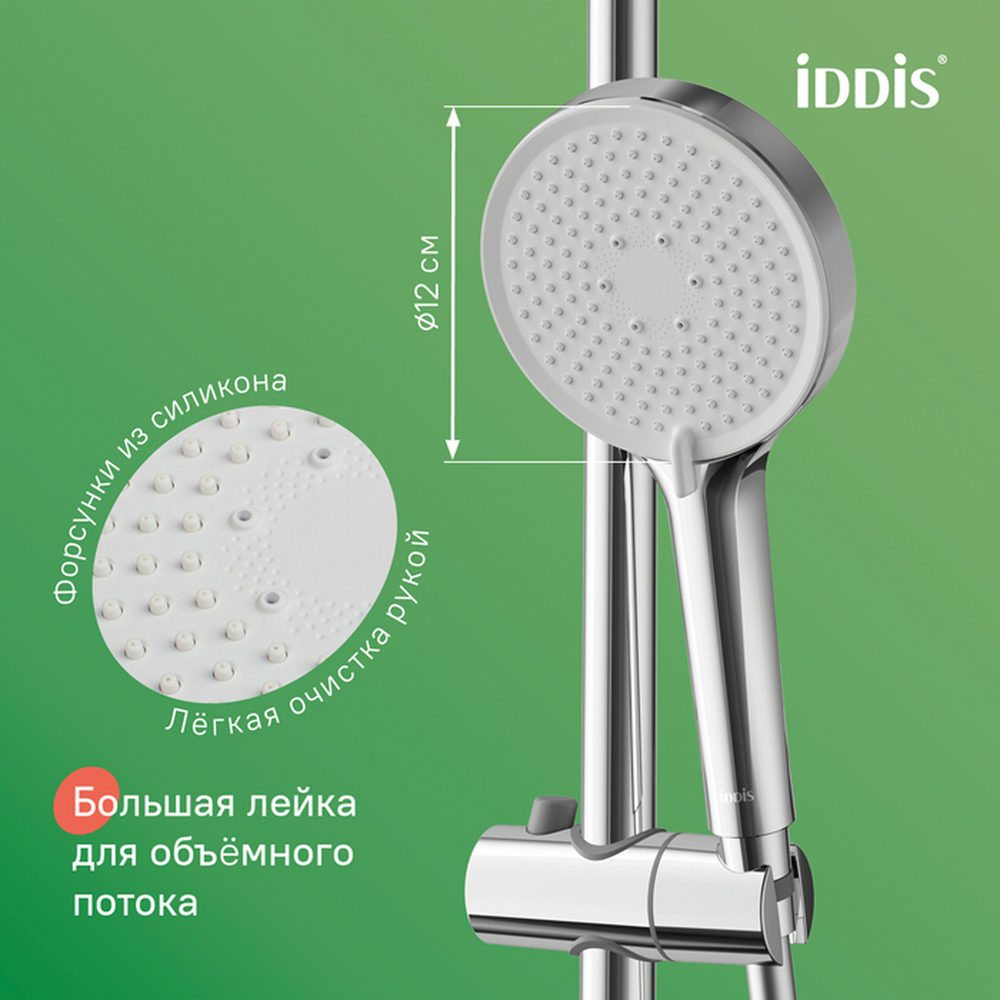 Лейка для душа IDDIS OPH3FC0i18 Оптима Хоум (Optima Home) D120мм, 3 режима  ХРОМ, коробка