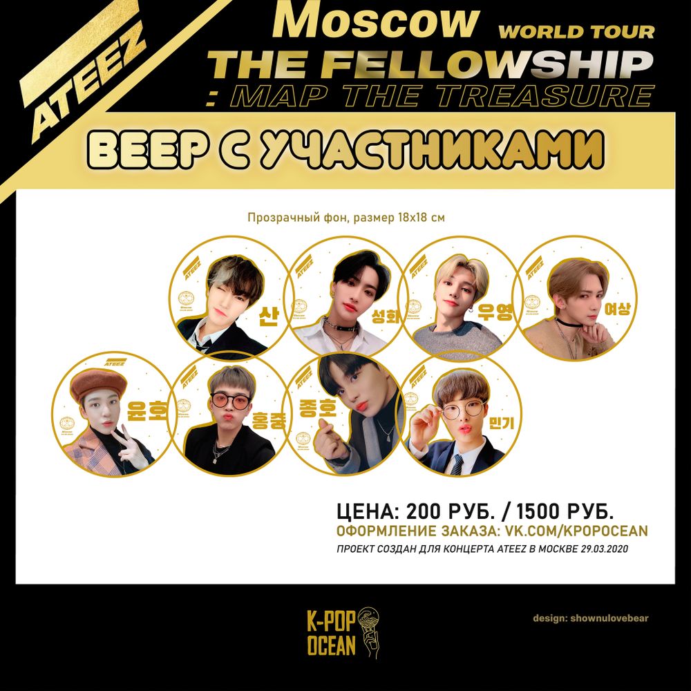 Веер ATEEZ - The Fellowship: Map the Treasure Веер ATEEZ - The Fellowship: Map the Treasure