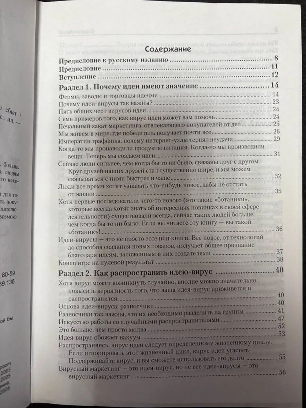 Идея-вирус? Эпидемия! Заставьте клиентов работать на ваш сбыт