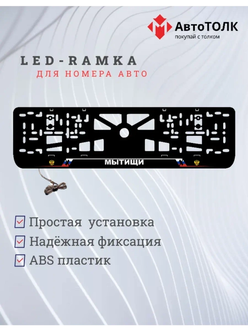 LED рамка. Мытищи РФ