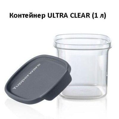Контейнер Ultra Clear 1 л