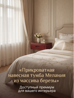 Тумба прикроватная, 47х29х15, Мелания, подвесная, с ящиком, красный, массив березы