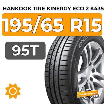 Hankook Tire Kinergy Eco 2 K435 195/65 R15 95T