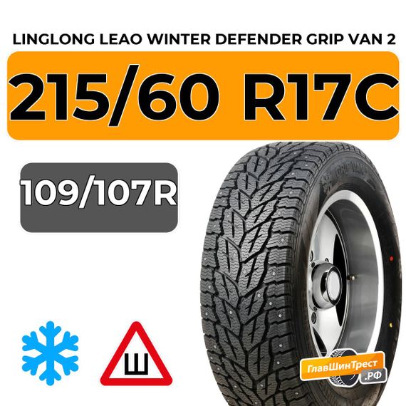 LingLong Leao Winter Defender Grip Van 2 215/60 R17C 109/107R шип.