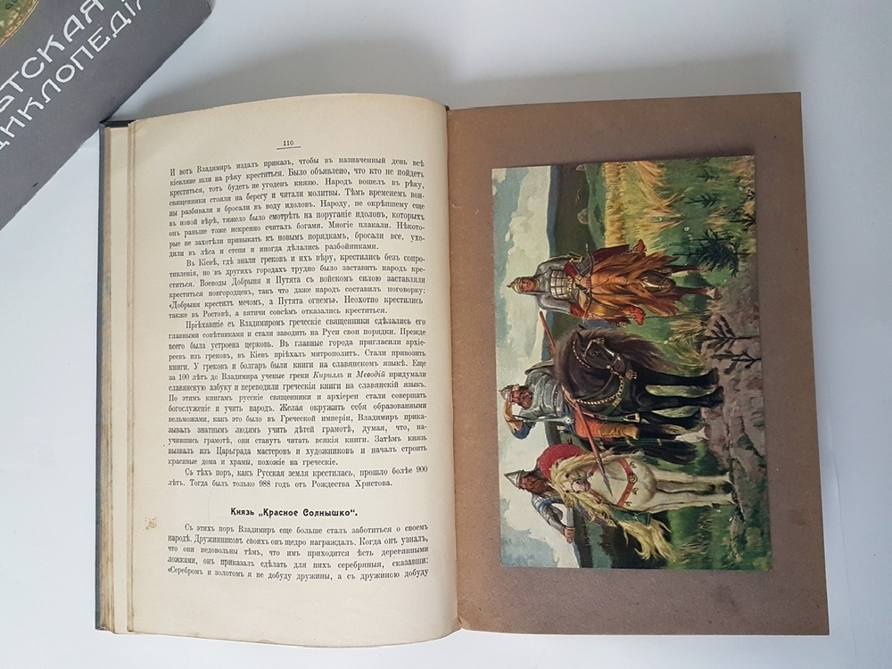 "Детская энциклопедия". 1914г.